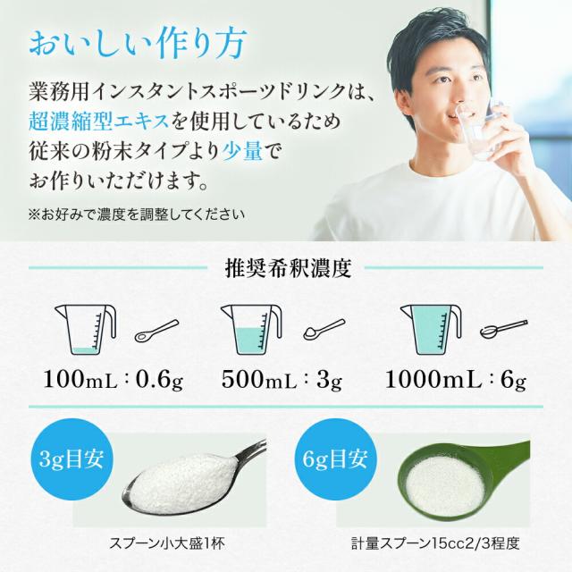 業務用 粉末 インスタント スポーツドリンク,熱中症予防,熱中症対策