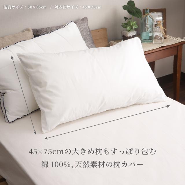 ホテル仕様の大きい枕カバー-02