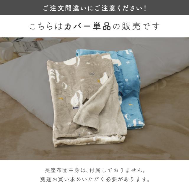 長座布団カバー