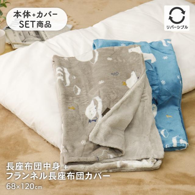 長座布団カバー