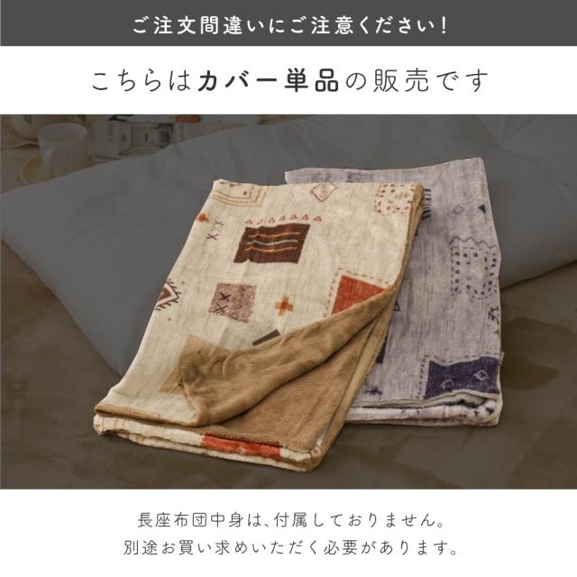 長座布団カバー