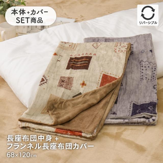 長座布団カバー
