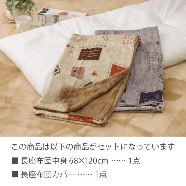 長座布団カバー