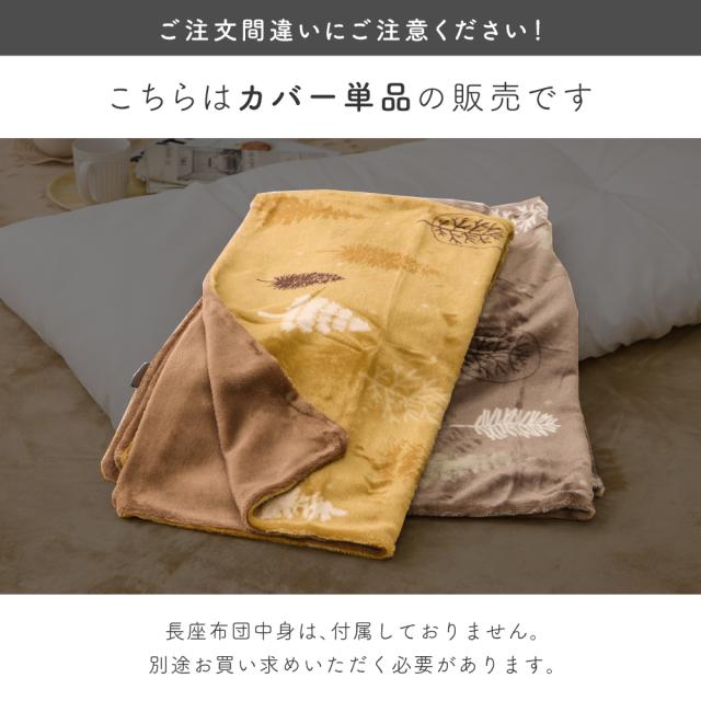 長座布団カバー