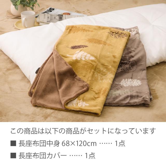 長座布団カバー