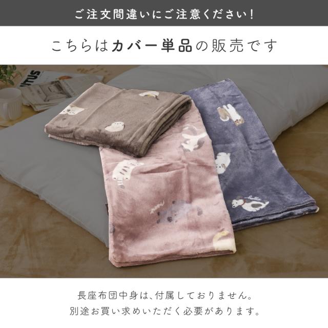 長座布団カバー