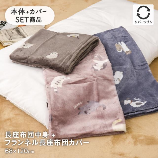 長座布団カバー