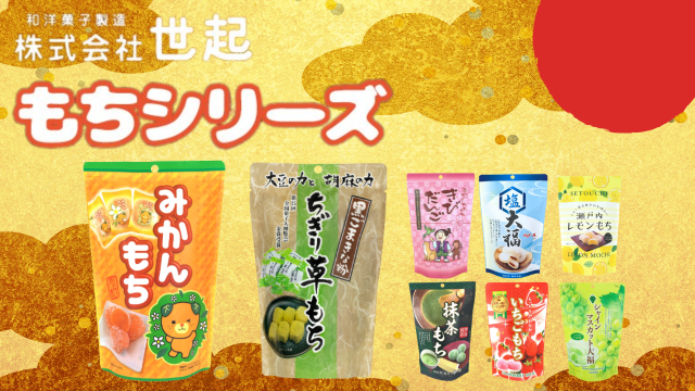 もちシリーズの特集ページへ