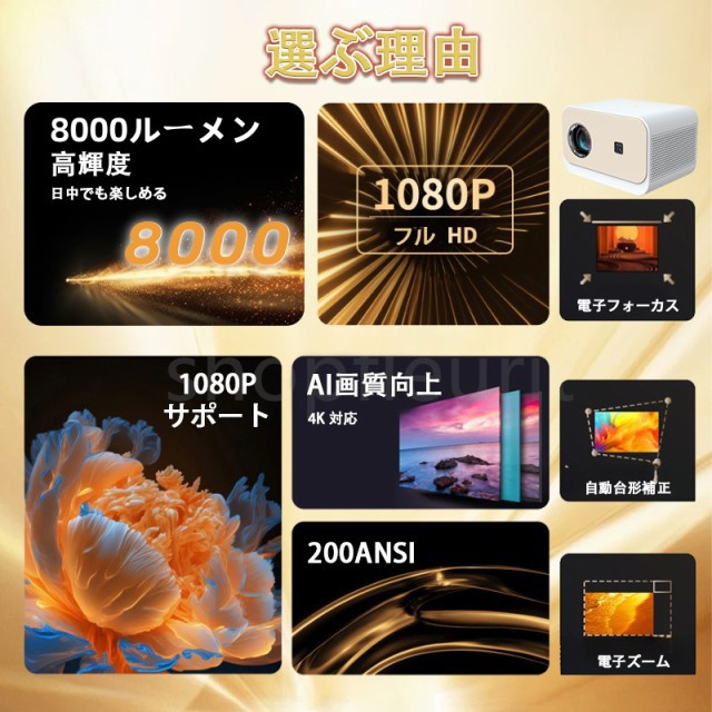 プロジェクター 小型 家庭用 高輝度 4K対応 壁 カラオケ スマホ 高解像度 8000LM 200ANSI 1080P 150インチ 電子台形補正 WIFI 軽量 Bluetooth4.0 2.4G+5G