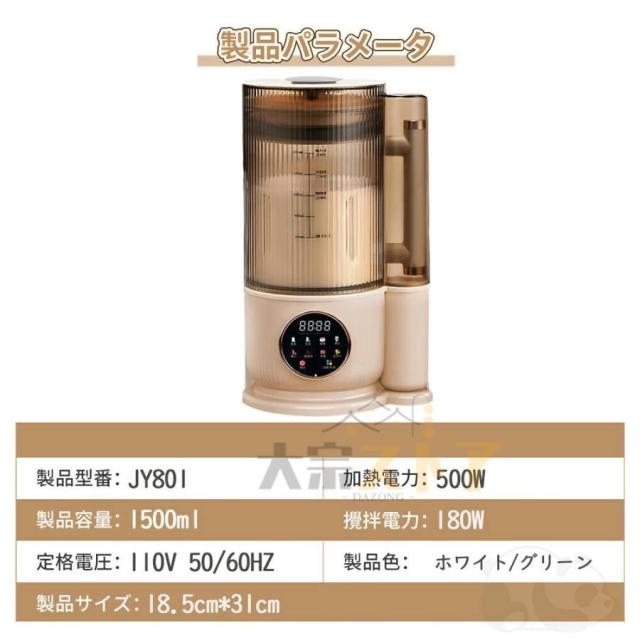 豆乳メーカー フードプロセッサー ジューサー ミキサー ブレンダー 完全豆乳 1.5L 大容量 48000RPM 12枚刃 強力モーター 高速回転 家庭用 業務用 速さ調節可能