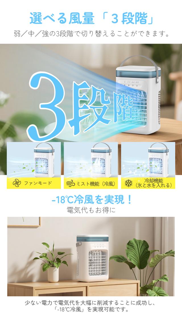冷風機 卓上 扇風機 卓上扇風機 小型 -18℃冷却 3段階調整 ミストファン usb 静音 タイマー 7色LED 取っ手付き おしゃれ 省エネ 熱中症対策 暑さ対策
