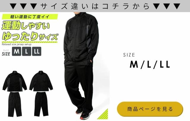 ジャージ上下セット 長袖 メンズ 3L 4L 5L 大きいサイズ 無地