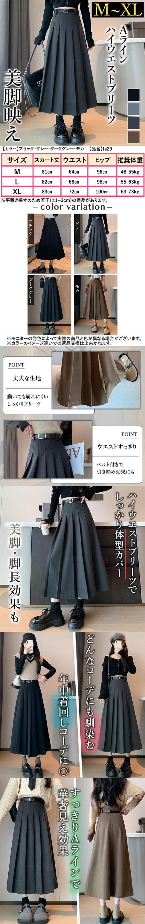 ハイウエストスカート