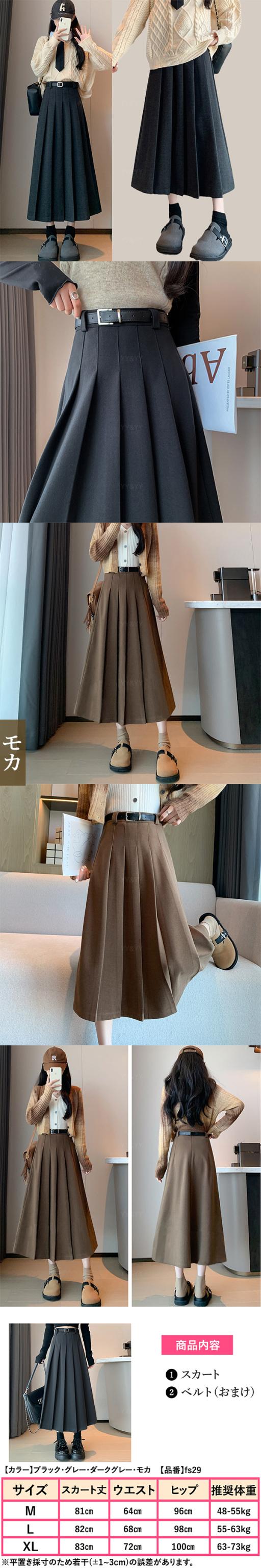 ハイウエストスカート