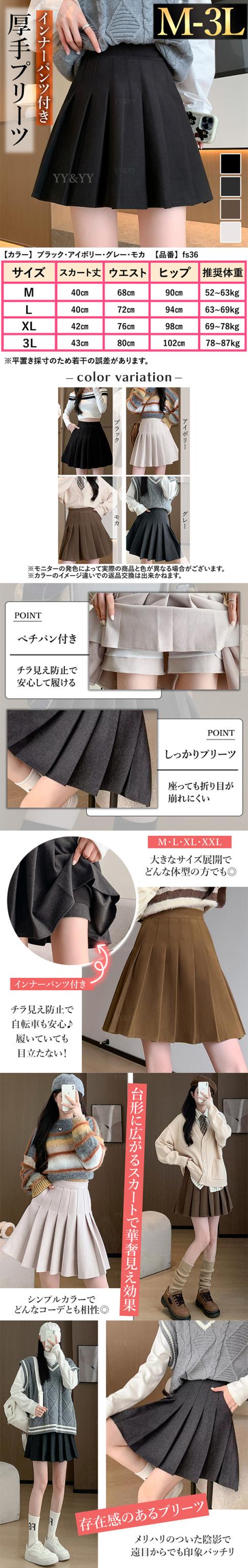 ハイウエストスカート