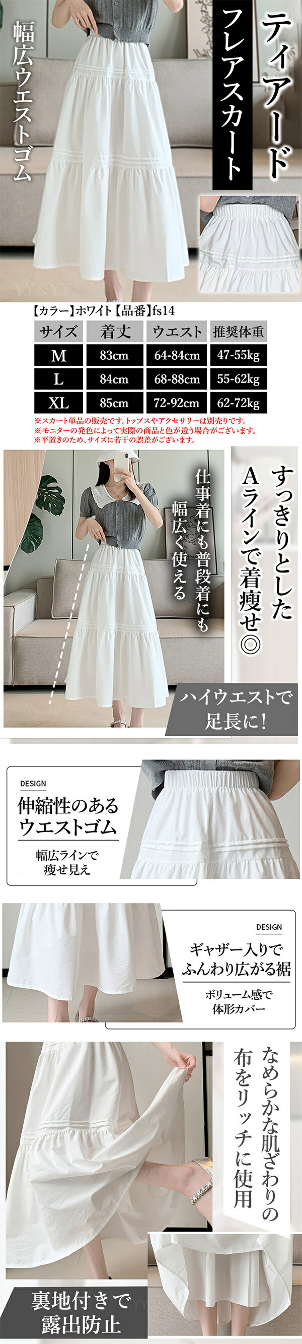 ハイウエストスカート