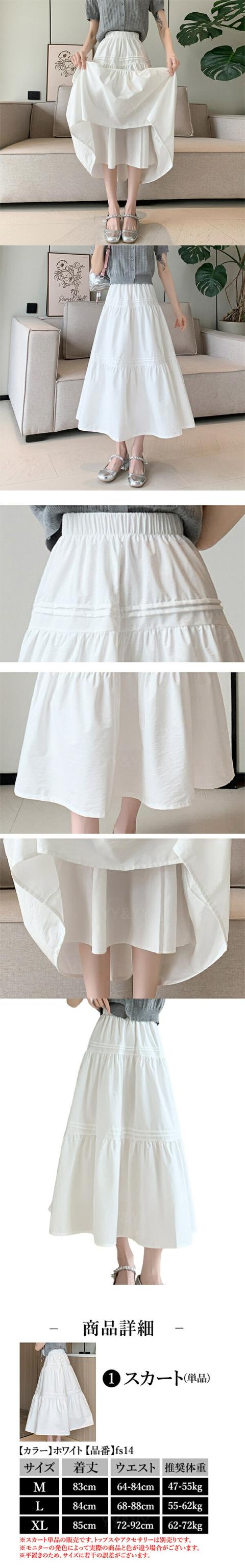 ハイウエストスカート