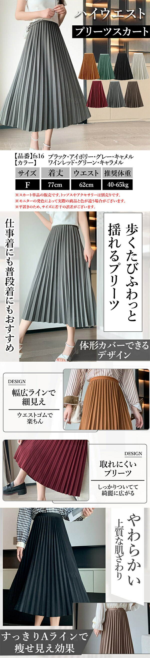 ハイウエストスカート