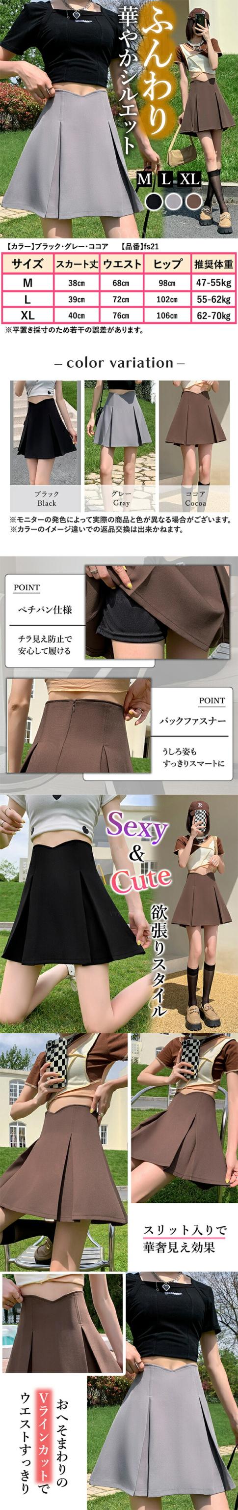 ハイウエストスカート