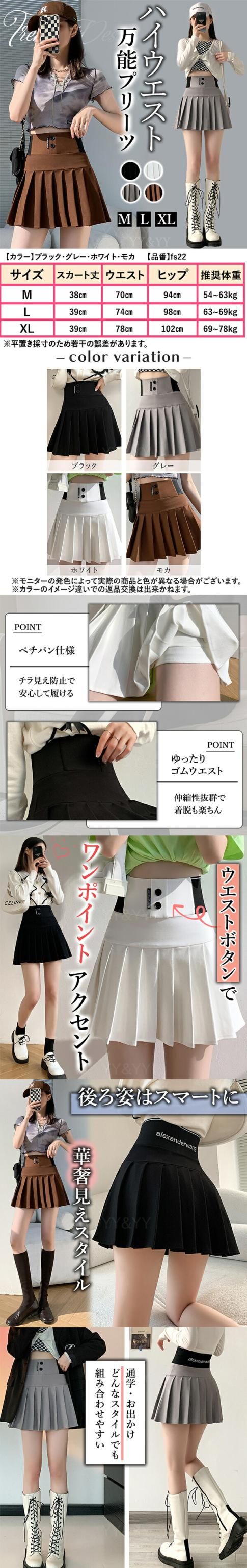 ハイウエストスカート