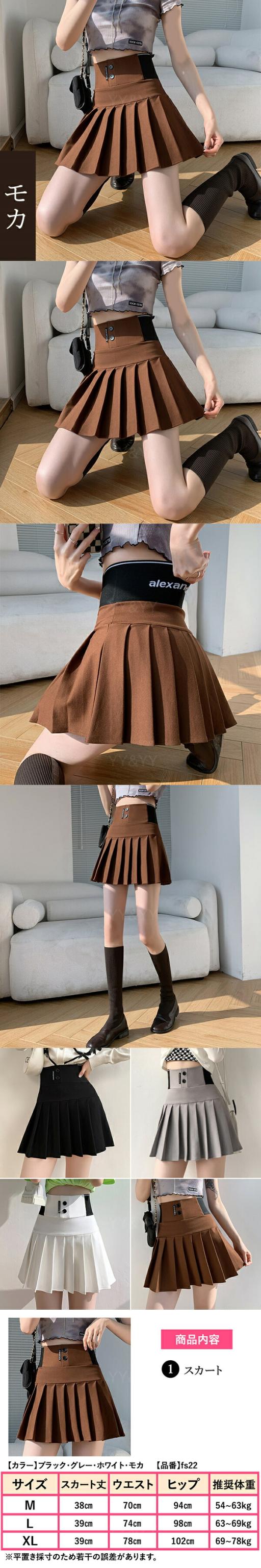 ハイウエストスカート