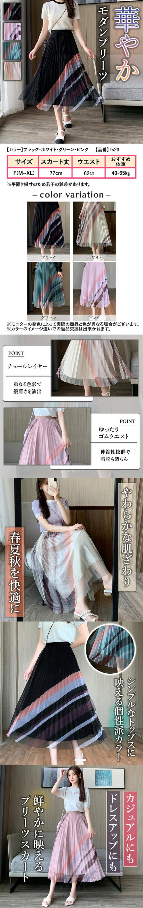 ハイウエストスカート