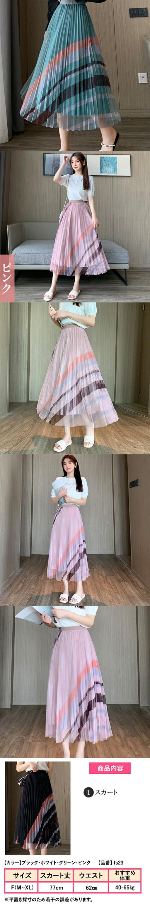 ハイウエストスカート