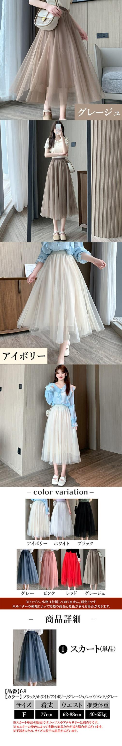 ハイウエストスカート