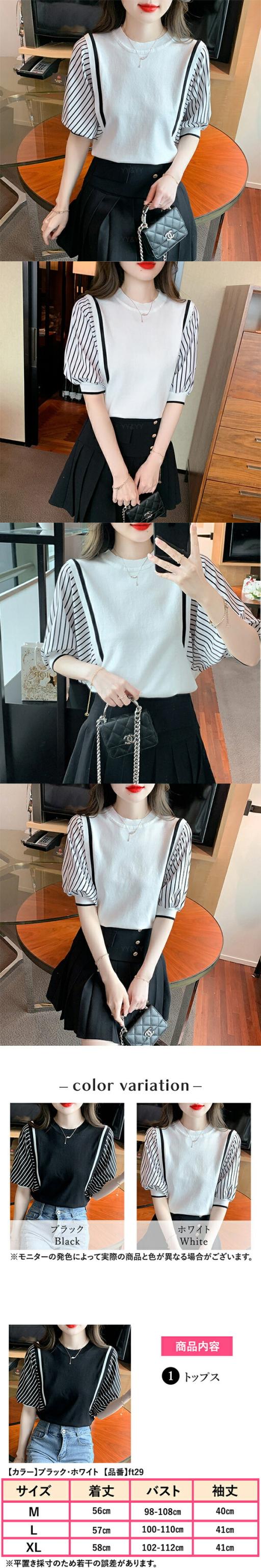 レディースファッション