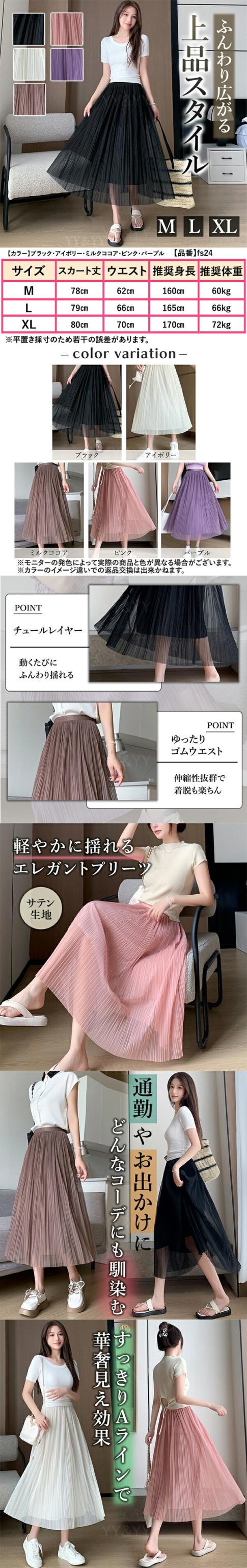 ハイウエストスカート