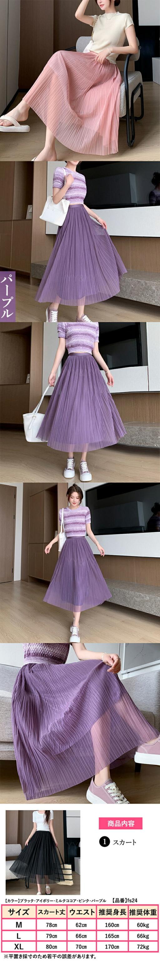 ハイウエストスカート