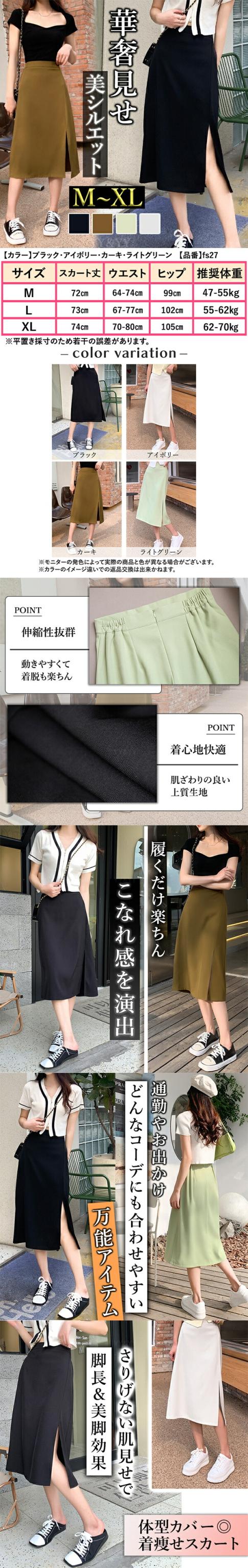 ハイウエストスカート