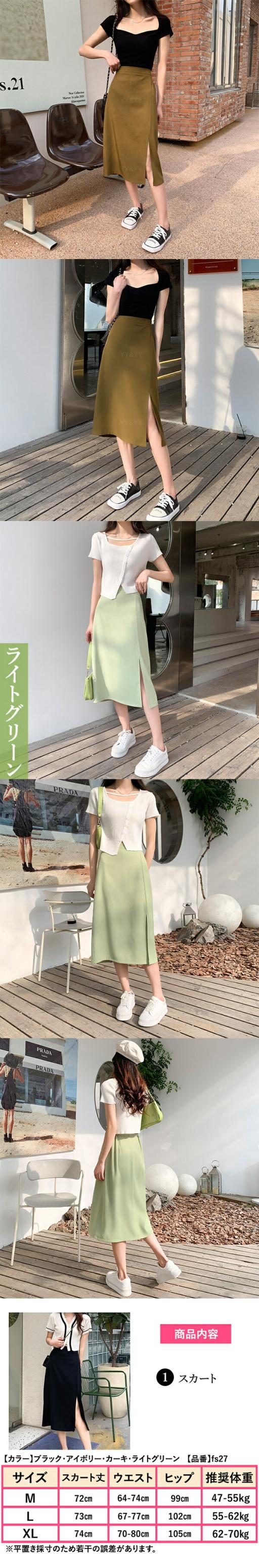 ハイウエストスカート