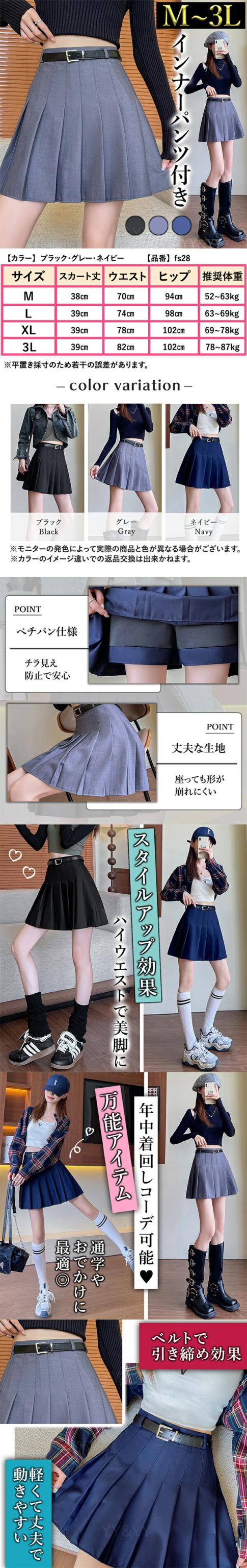 ハイウエストスカート