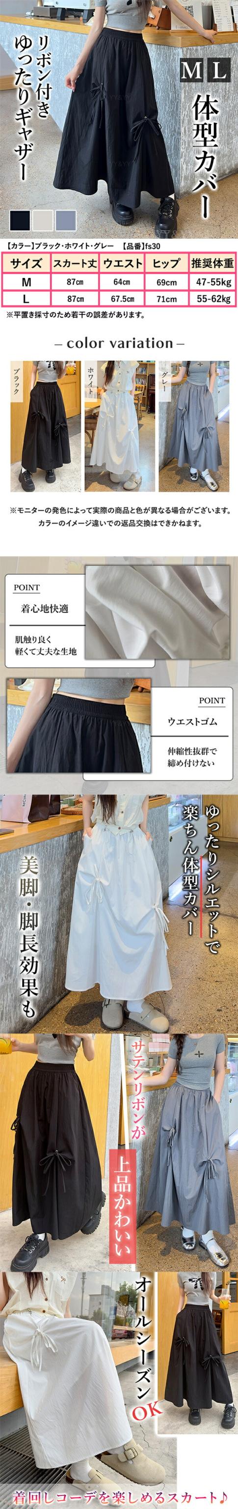 ハイウエストスカート