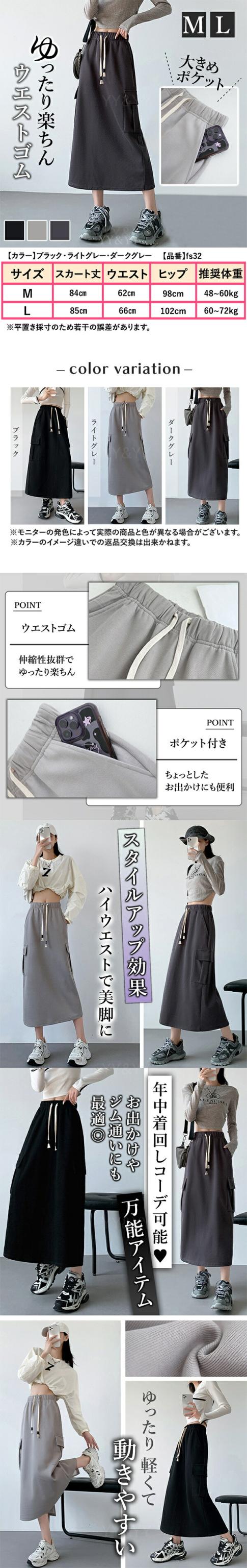 ハイウエストスカート