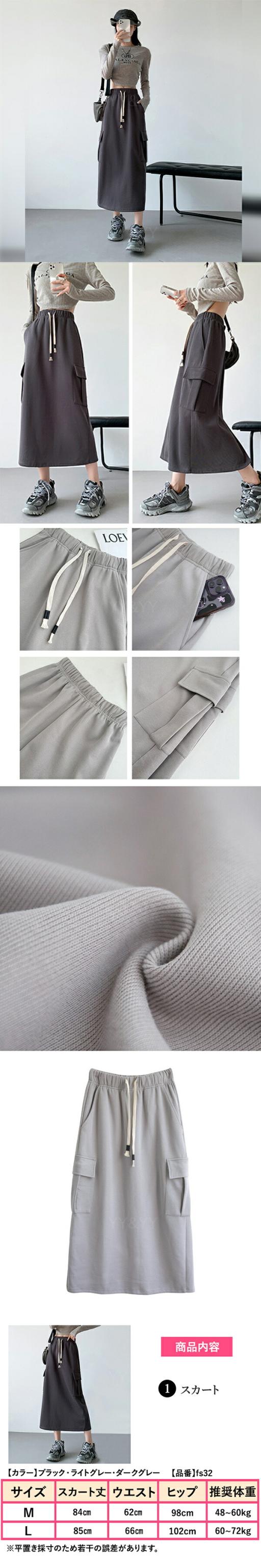 ハイウエストスカート