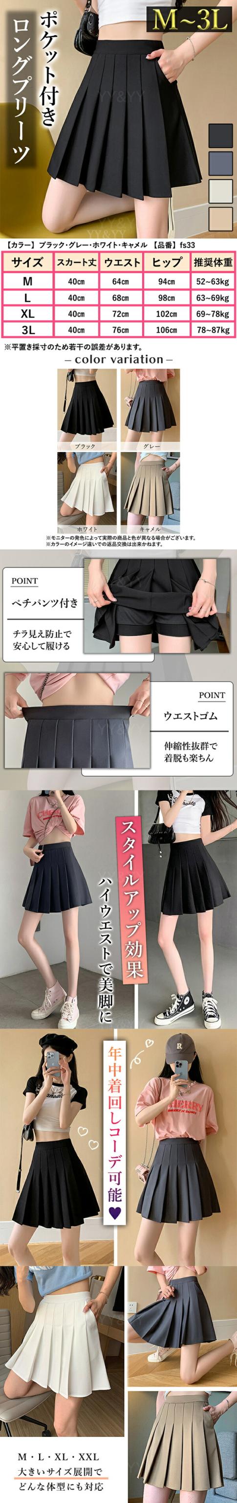 ハイウエストスカート