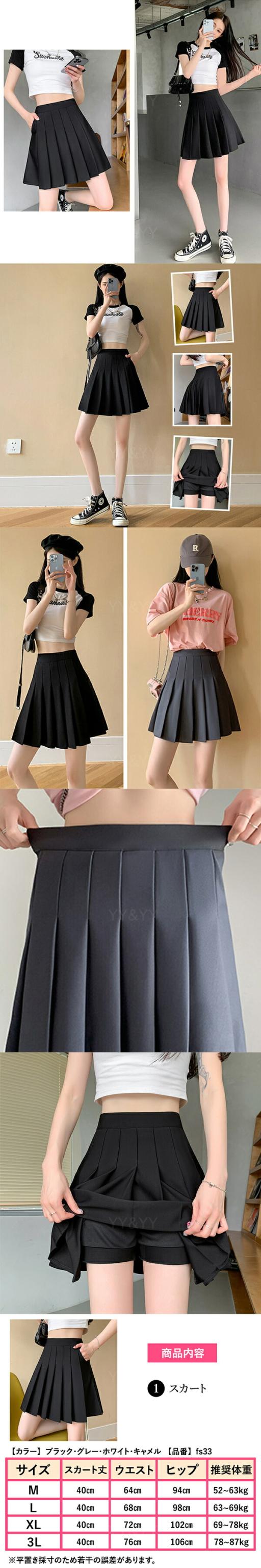 ハイウエストスカート