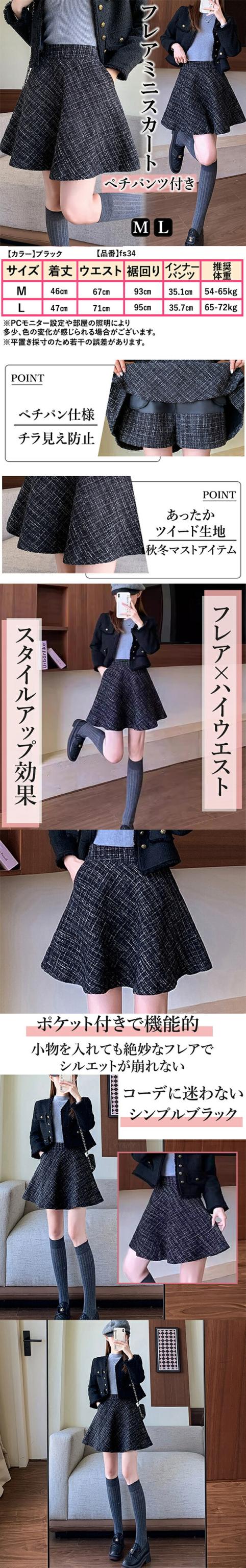 ハイウエストスカート