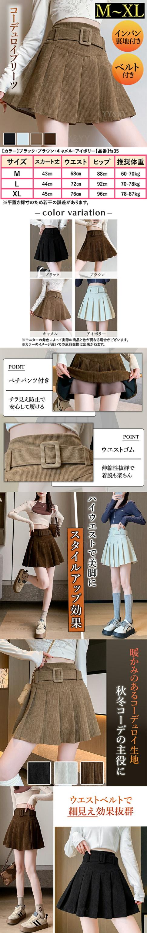 ハイウエストスカート