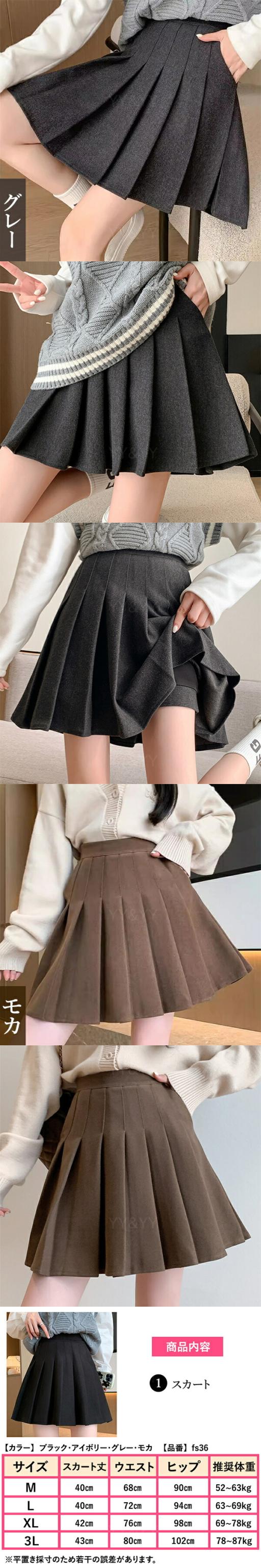 ハイウエストスカート