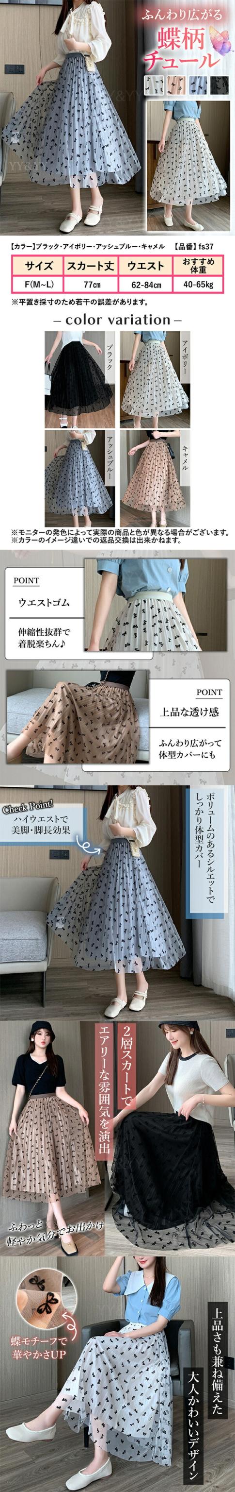 ハイウエストスカート