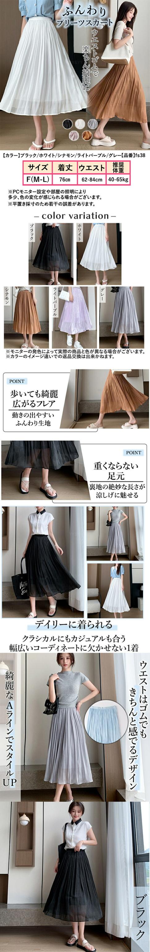 ハイウエストスカート