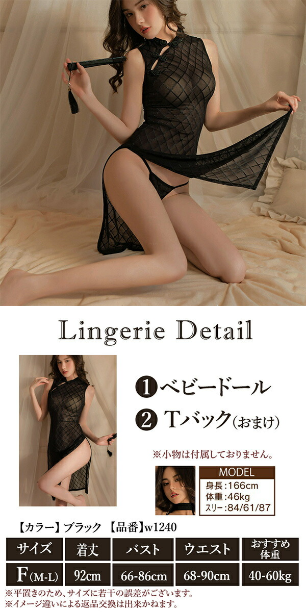 セクシーランジェリー