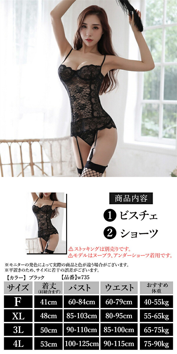 ビスチェセット