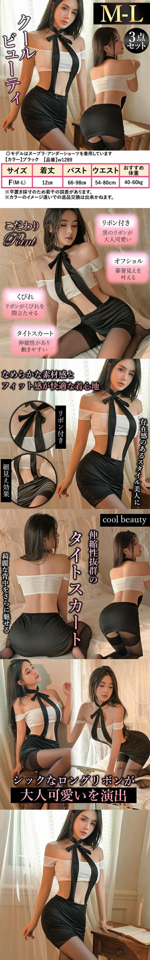 OLコスチューム