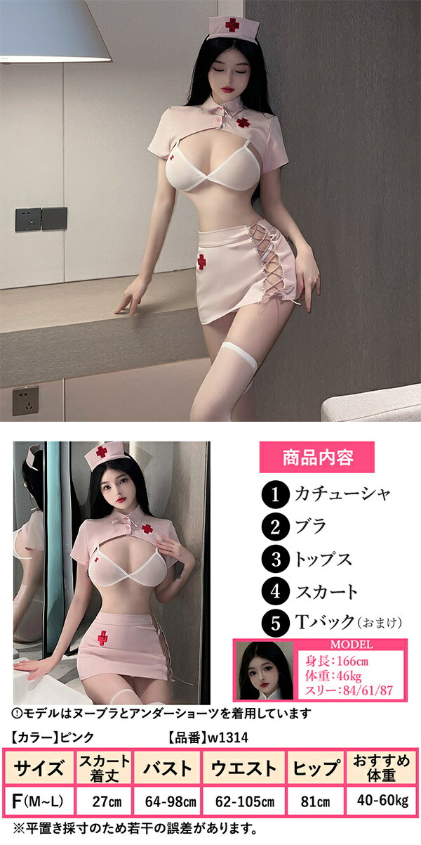 ナースコスプレ服