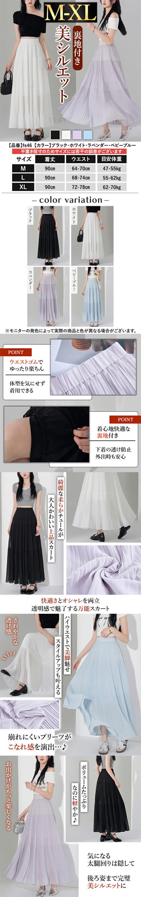 ロングスカート