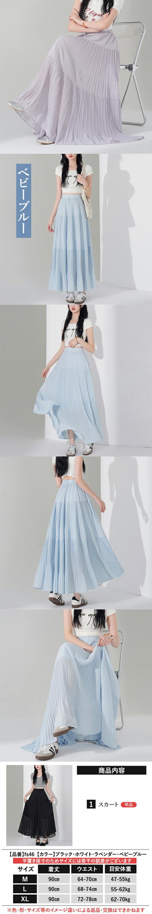 ロングスカート